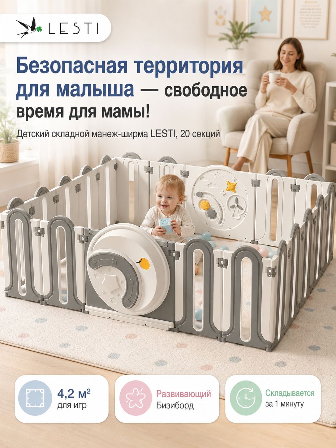 Детский манеж игровой напольный ширма LESTI 222х192 складной, ограждение для детей, секционный пластиковый заборчик