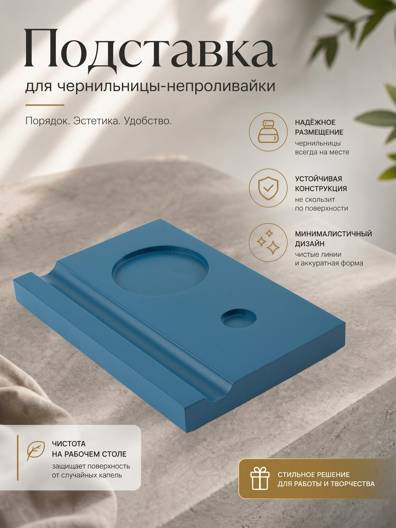 Подставка для чернильницы-непроливайки и перьевой ручки, синяя