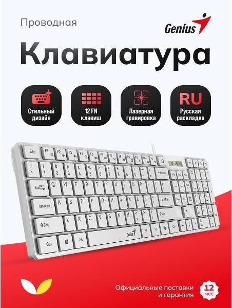 Клавиатура проводная Genius проводная_клавиатура