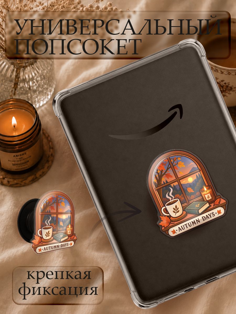 Попсокет осенняя эстетика