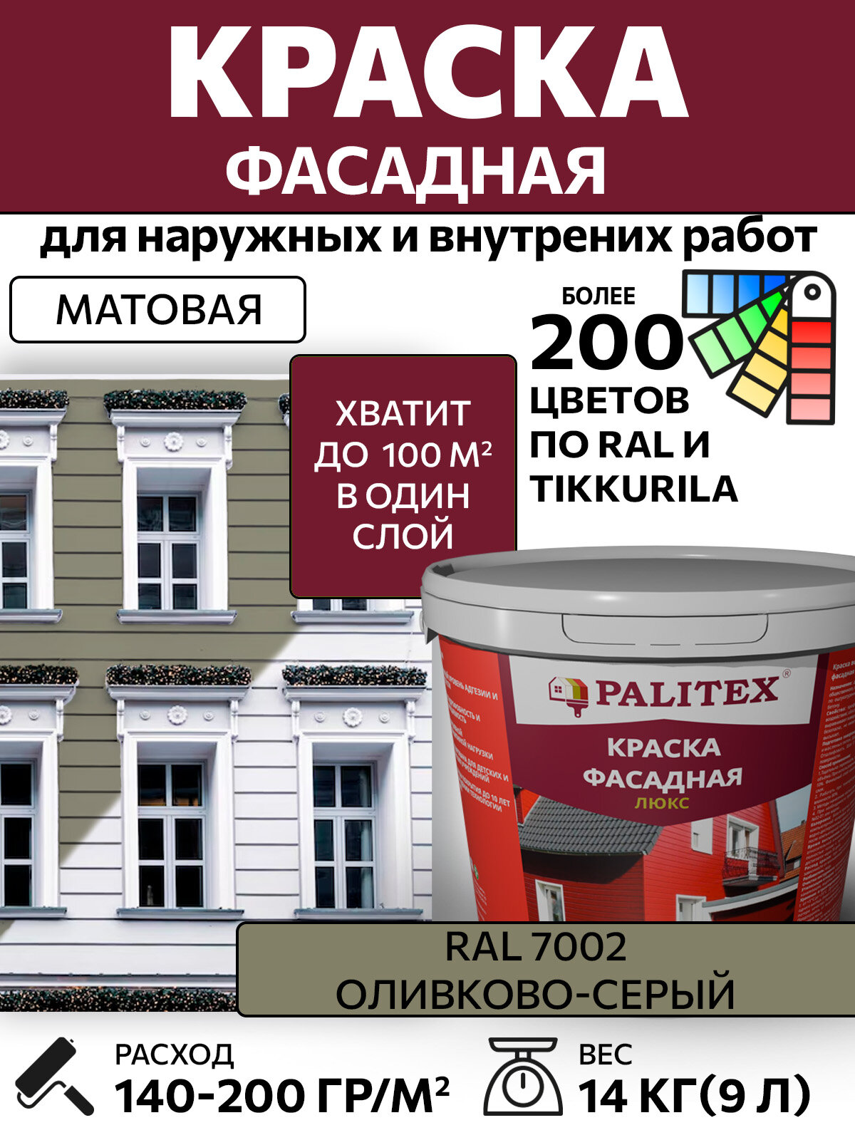 Краска водно-дисперсионная акриловая фасадная PALITEX люкс RAL 7002 Цвет Оливково-серый 14 кг