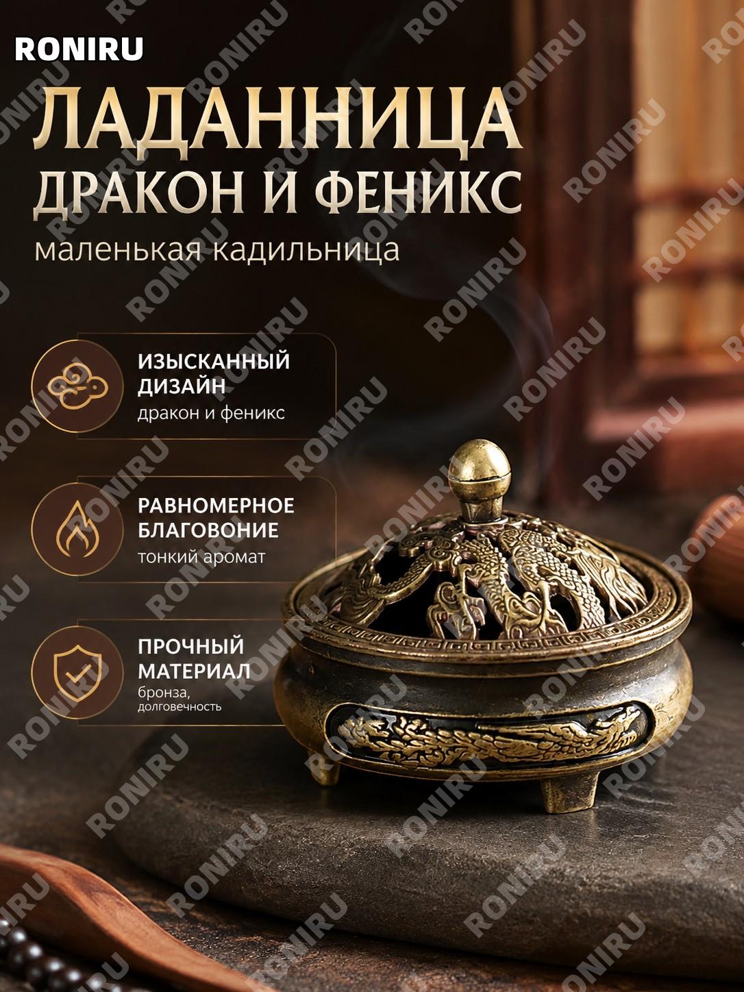 Ладанница 龙凤小香炉, держатель для благовоний, декоративный аксессуар для дома, рабочей зоны и спокойной атмосферы