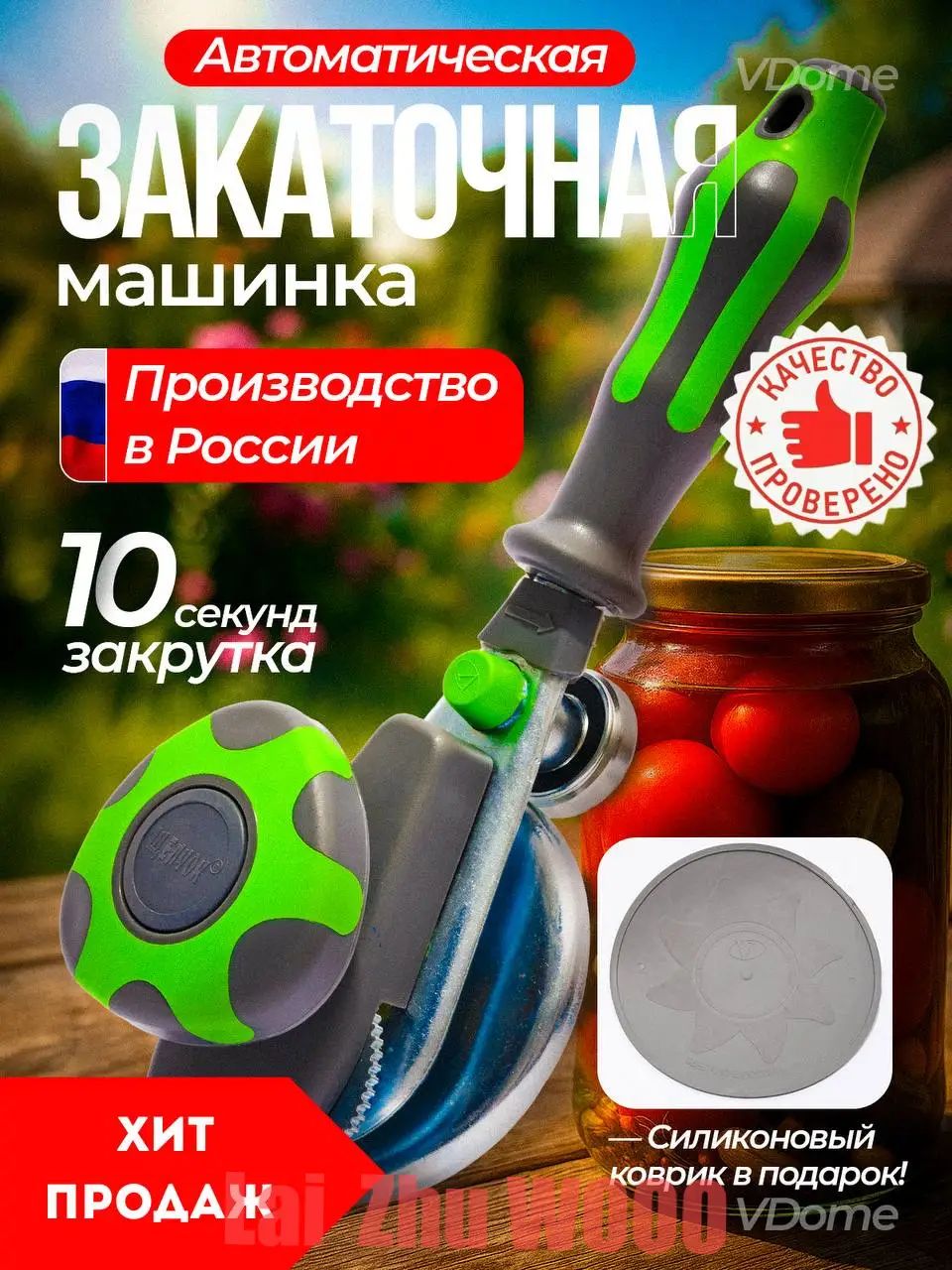 Закаточная машинка, 1 предм, Артикул: 5601957408, Цвет: Салатовый