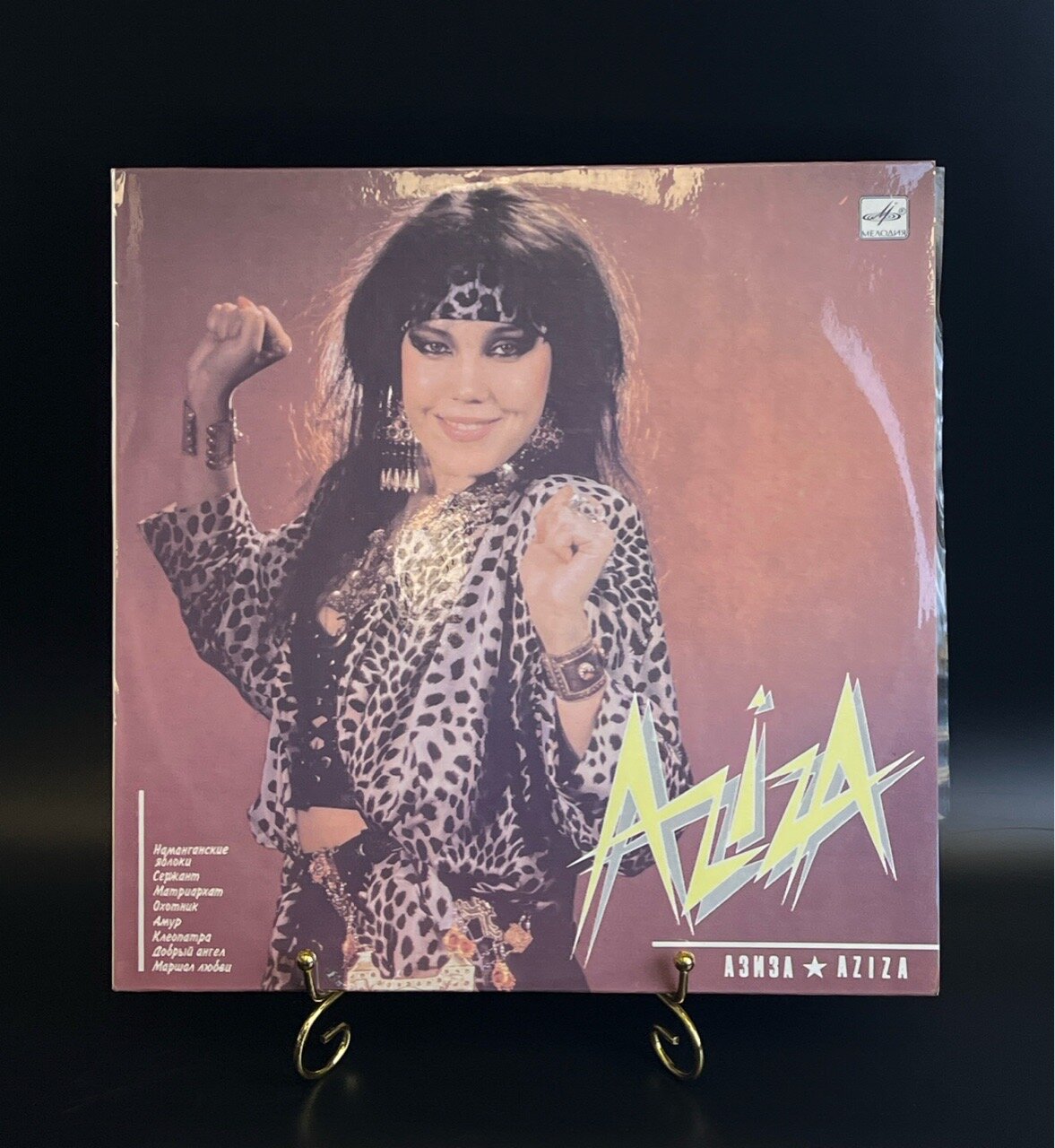 LP Азиза - Aziza - Наманганские яблоки. Виниловая пластинка 12 дюймов Мелодия 1989 год СССР