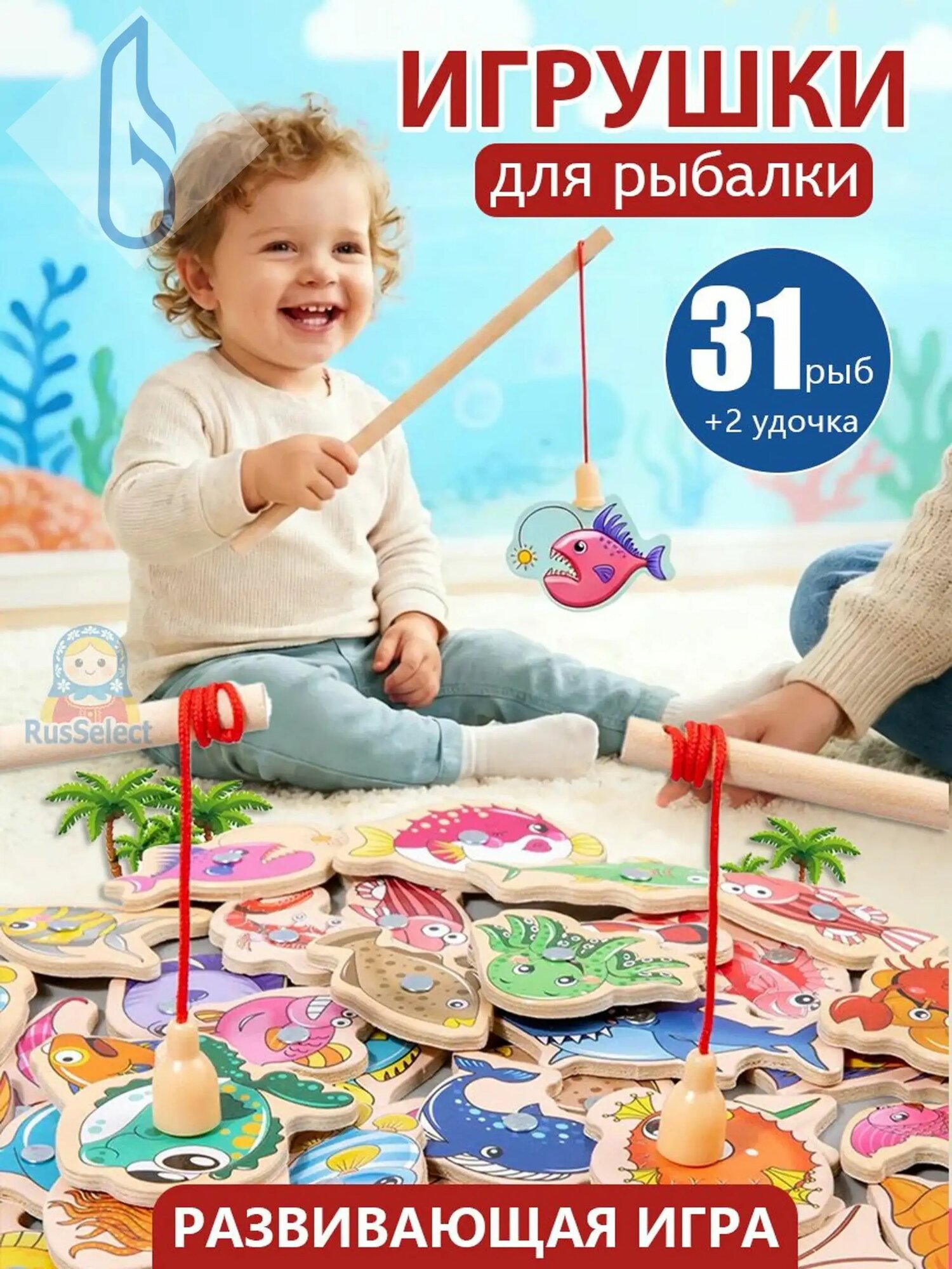Магнитная рыбалка. Набор для магнитной рыбалки из 2 удочек и 31 фигурки рыбок. Сортер морские обитатели