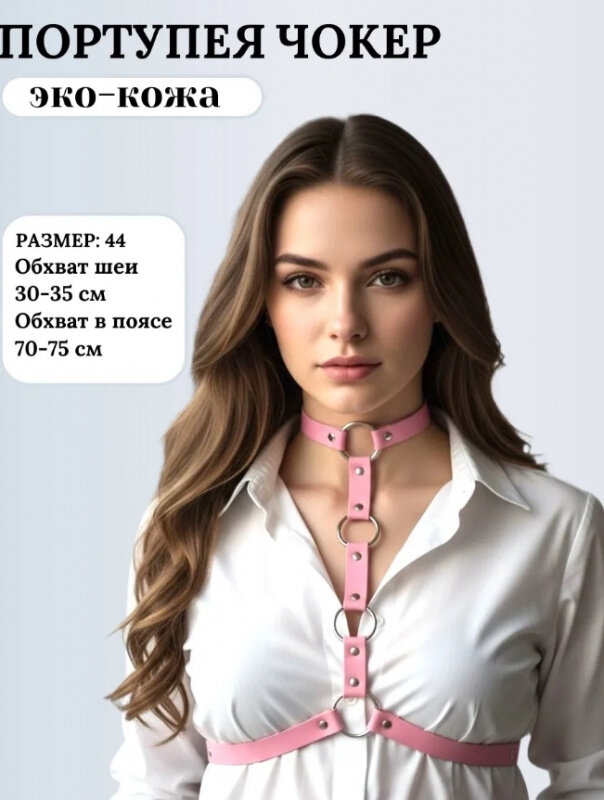 Портупея "Чокер" ("Choker") розовая