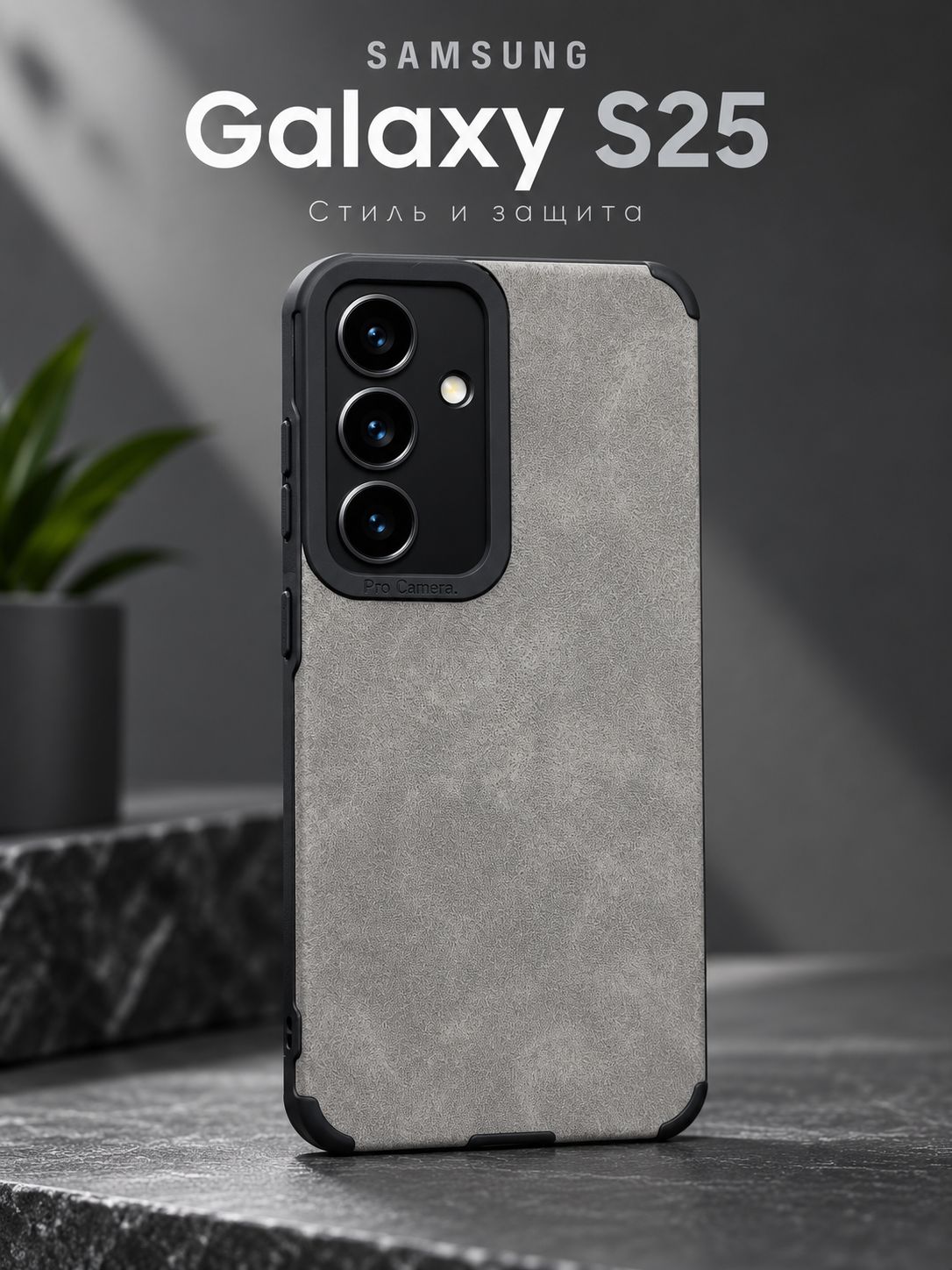 Чехол на Самсунг S25 (Samsung Galaxy S25)