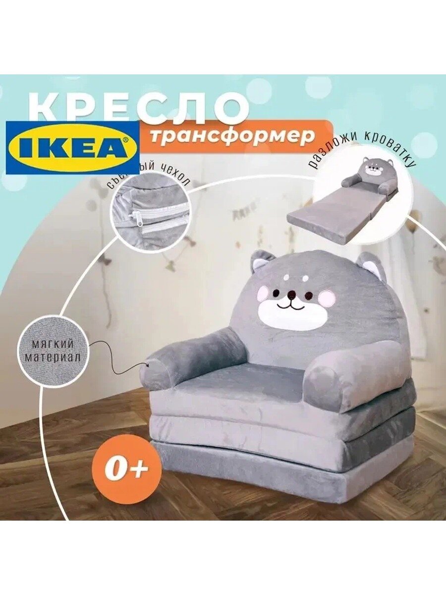 Кресло детское серое 50х40х50 см, раскладное, съемный чехол, 1 шт