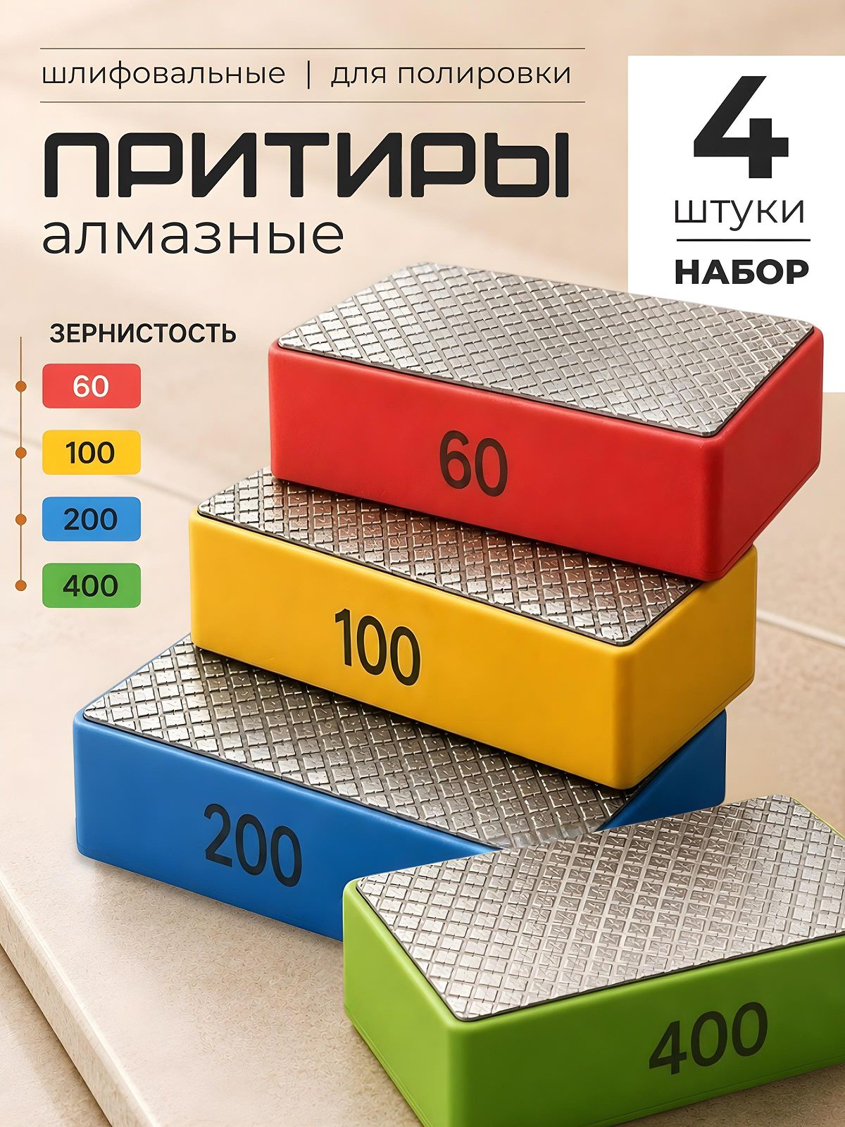 Набор губок шлифовальных алмазных Р60, Р100, Р200, Р400
