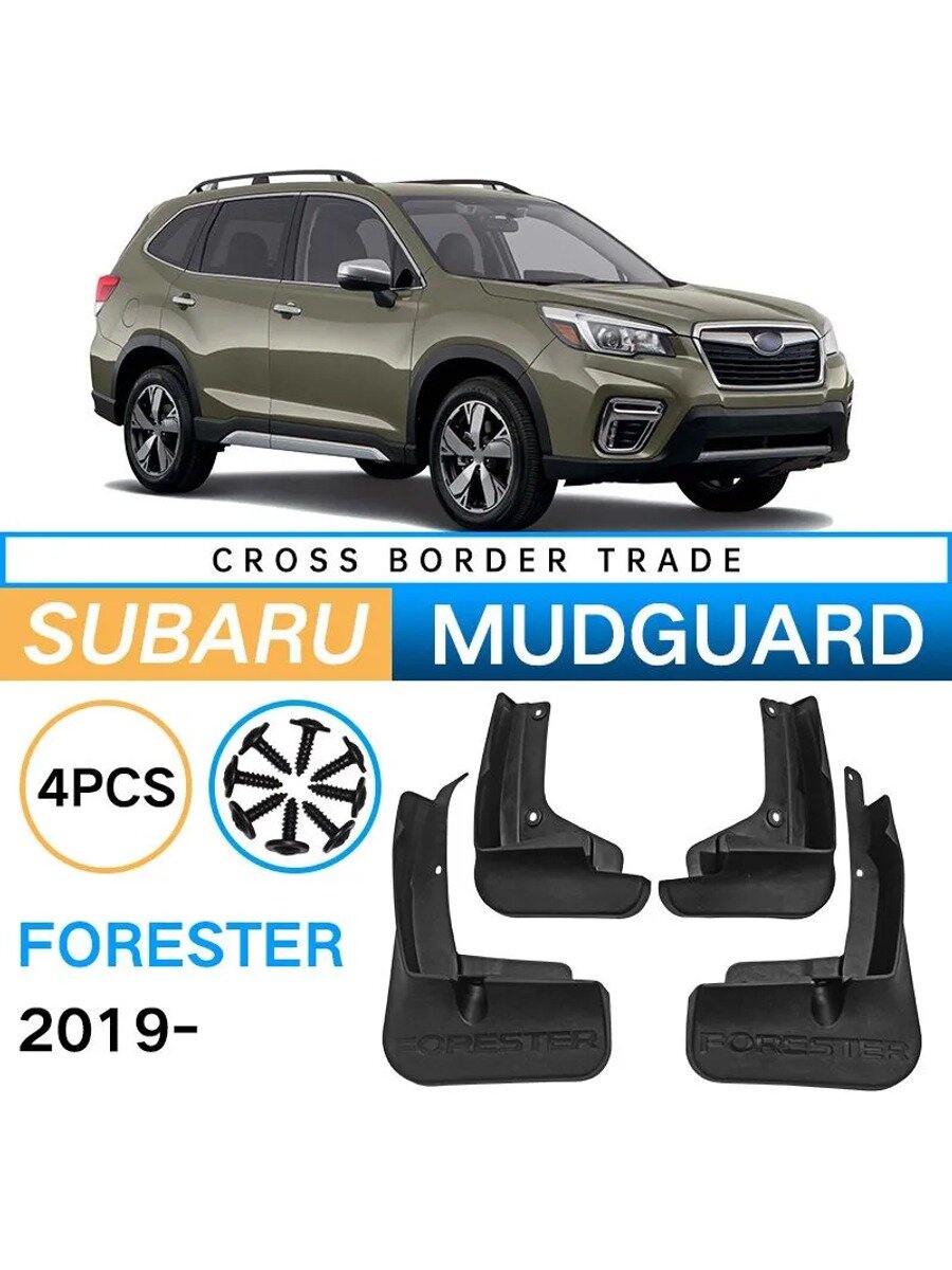 Брызговики SUBARU Forester 2019-2024, черные, 1 шт. расположение: спереди, сзади, слева, справа