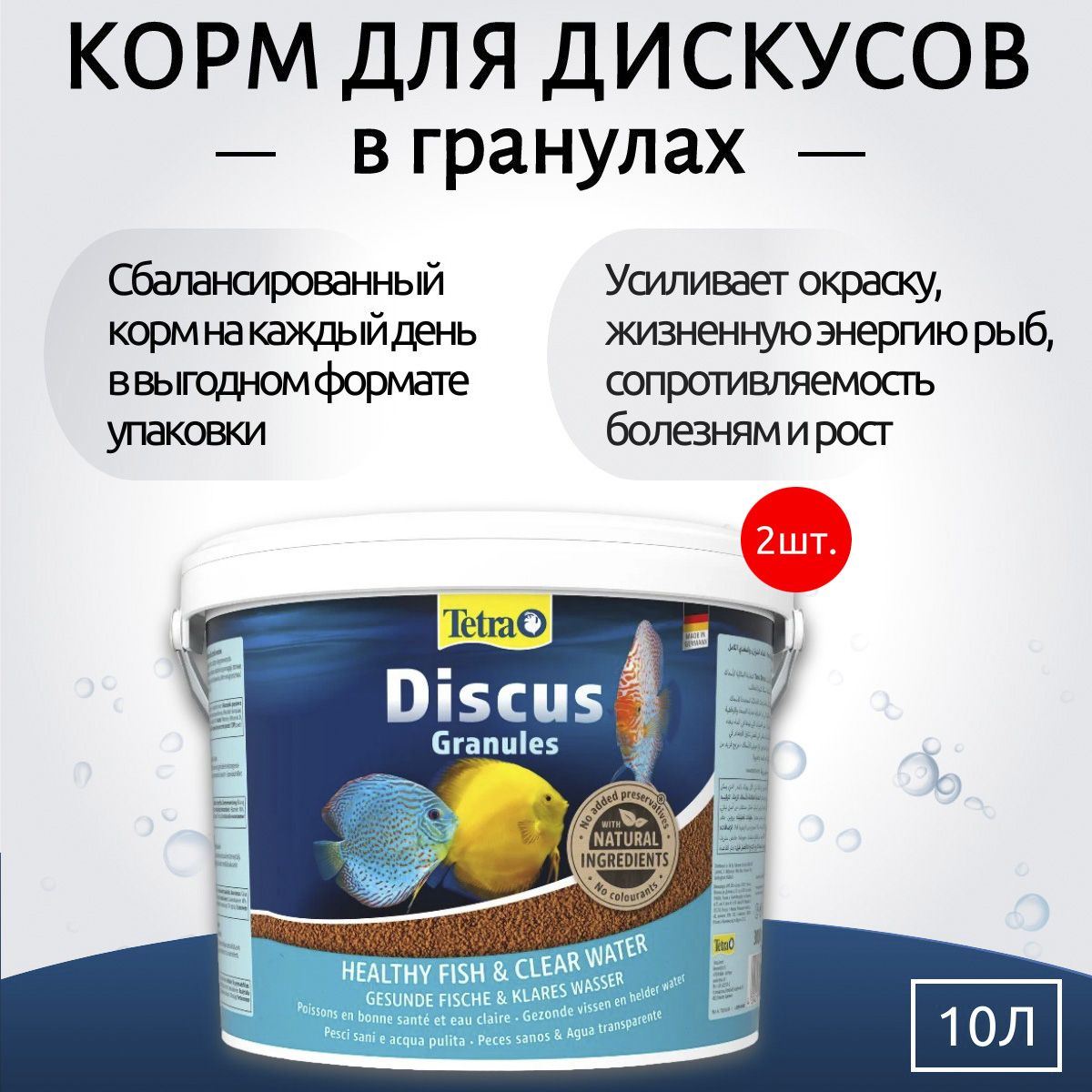 Tetra Discus Granules 20 л (2 ведра по 10 л) корм для дискусов в гранулах. Тетра Дискус Гранулес