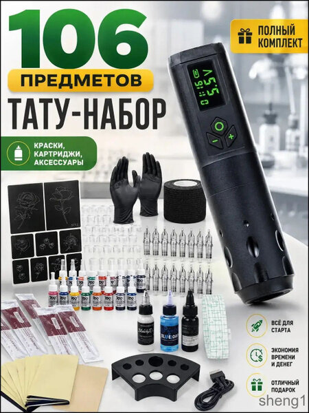 Эксклюзивная беспроводная машинка для тату, Артикул: 5730981519