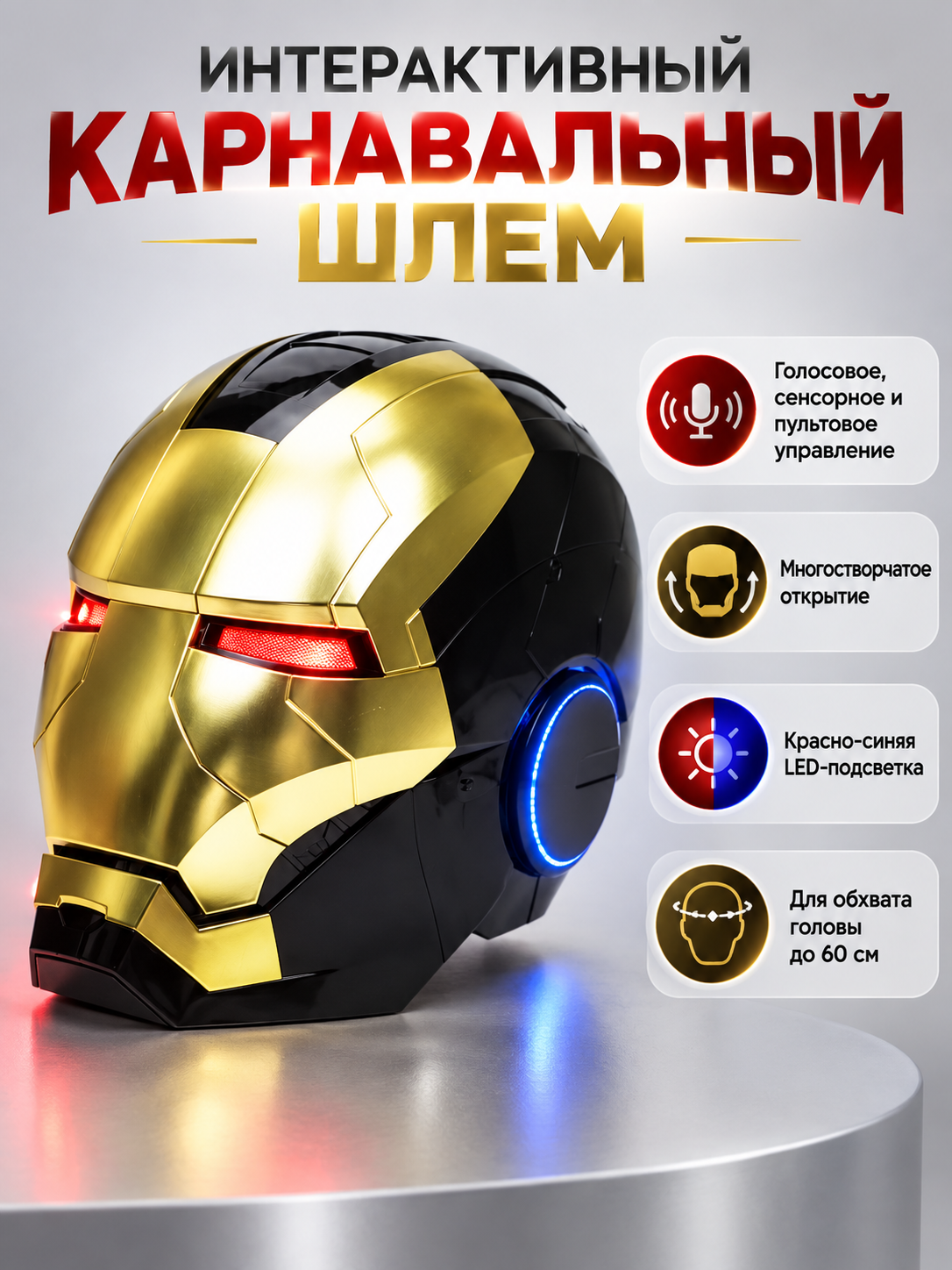Шлем Железного человека 1 к 1, маска Марк 5 Джарвис, голосовое управление, открывающийся, светящийся, косплей Марвел