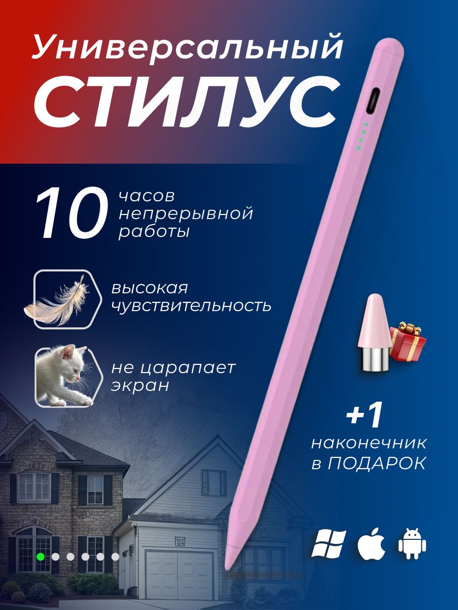 Универсальный стилус для устройств Apple, Android, iPad и других гаджетов
