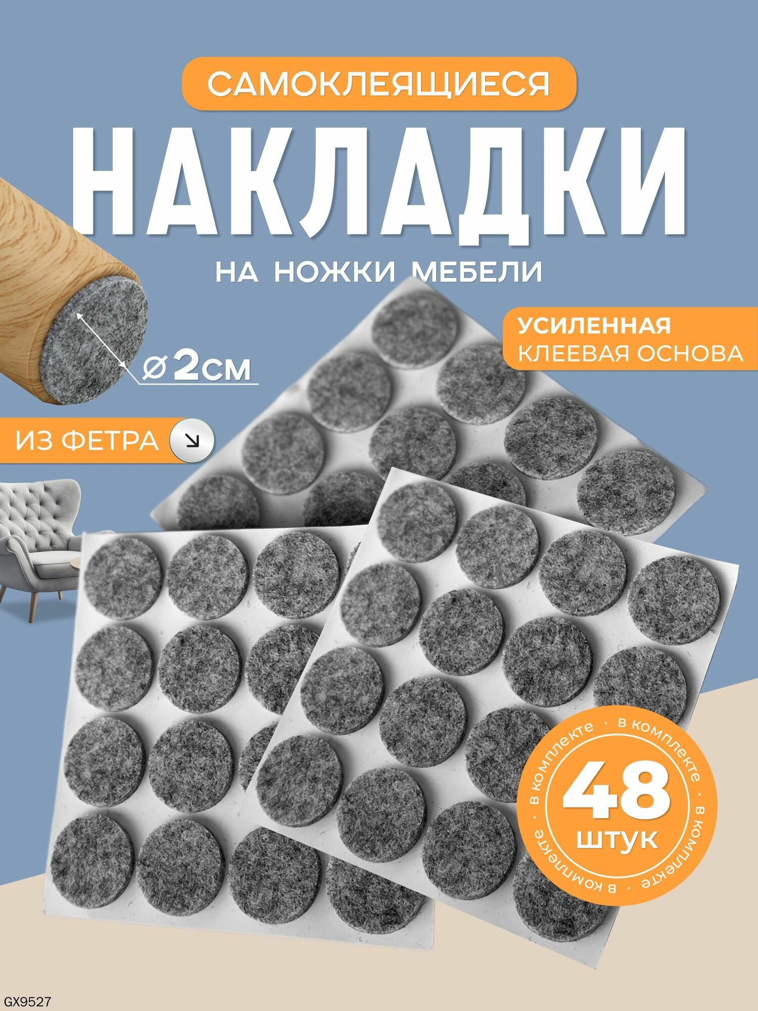 Протектор для мебели