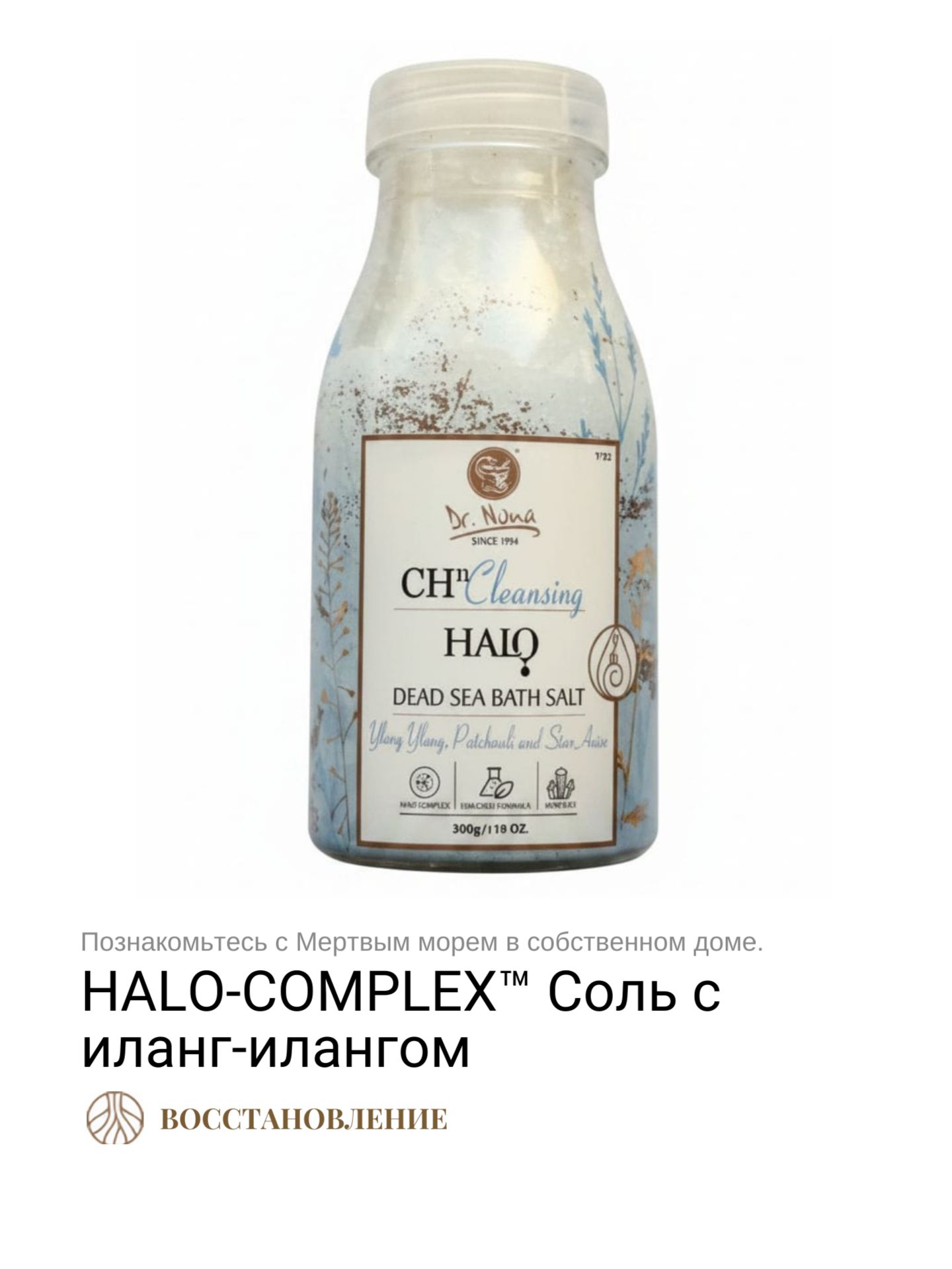Dr. Nona Соль для ванны с аромамаслами Иланг - Иланг, пачули и анисом 300 гр.