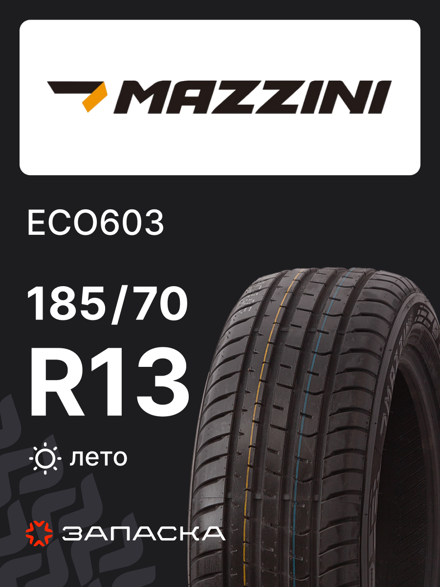 Шины летние 185/70R13 Mazzini ECO603 86T для легкового транспорта