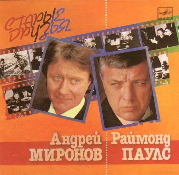Старые Друзья