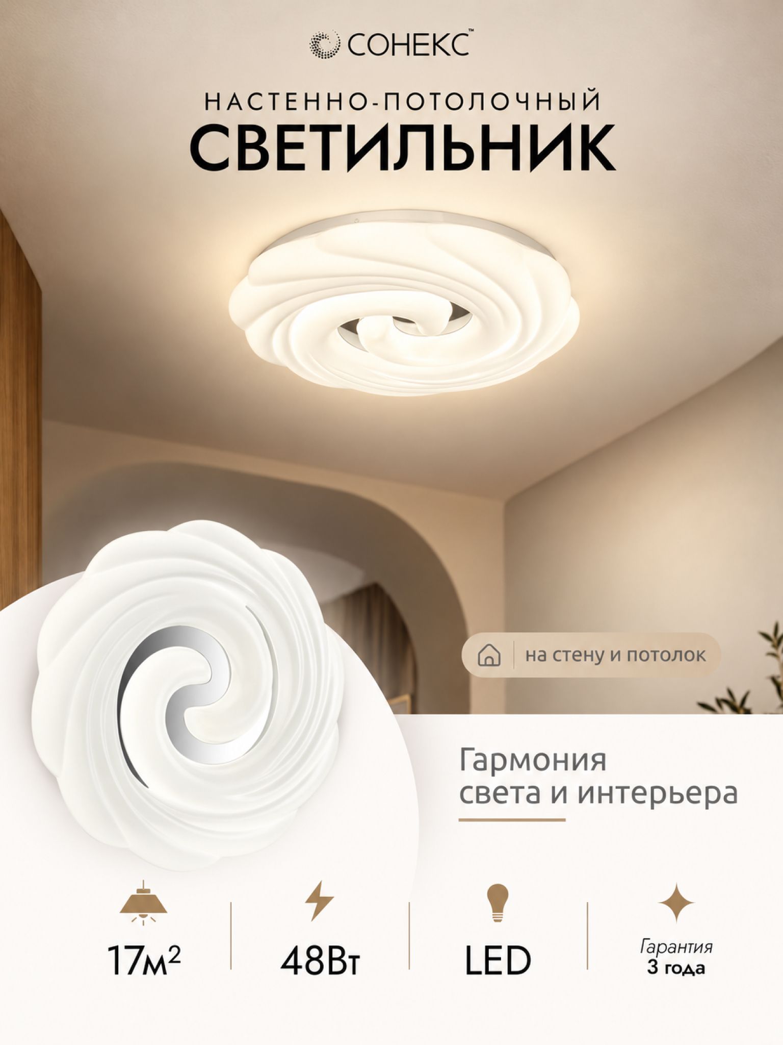 Светильник потолочный светодиодный Sonex 7675/DL 48Вт 3000-6000К IP43 пульт ДУ