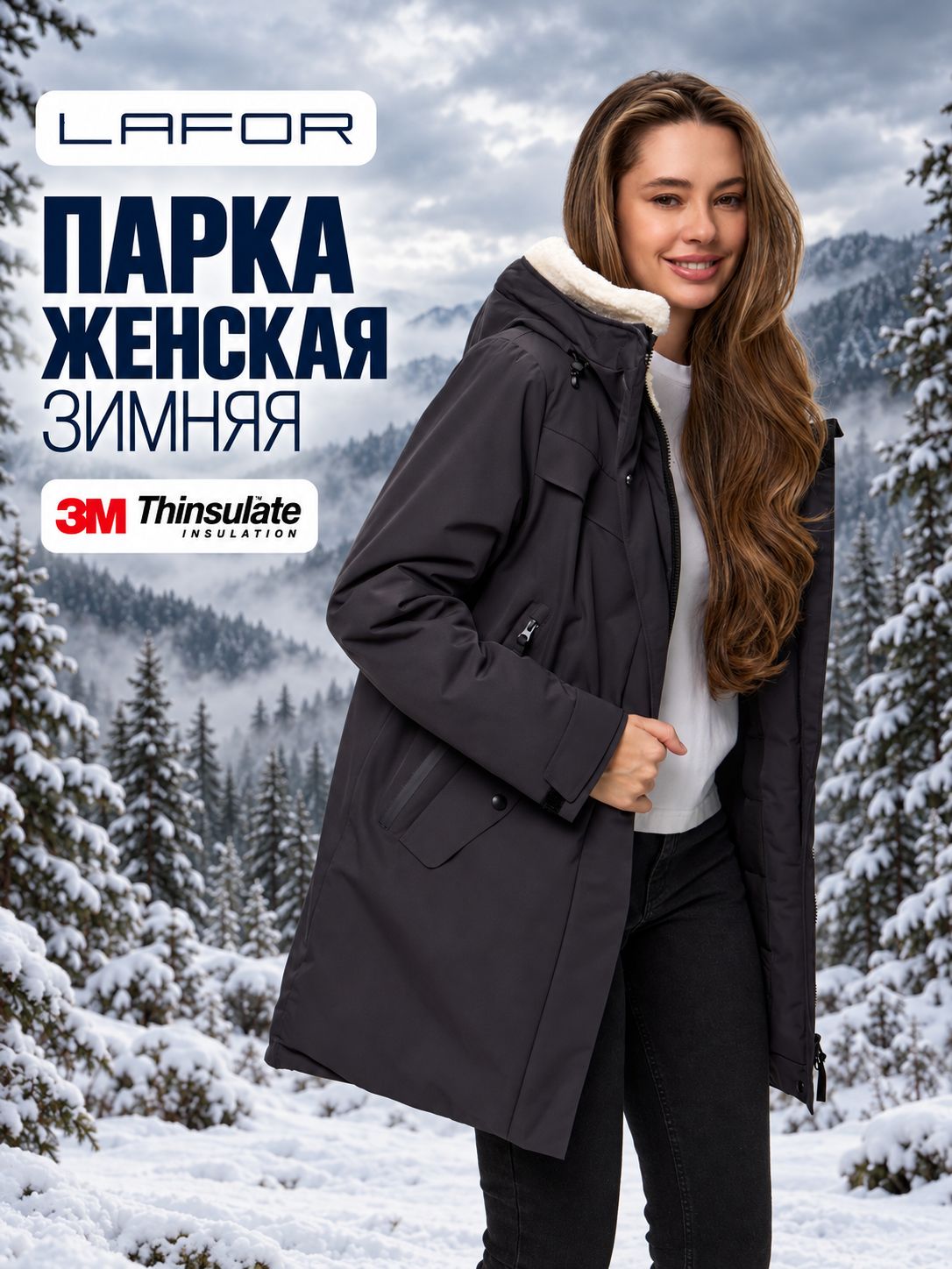 Парка LAFOR Базовая коллекция