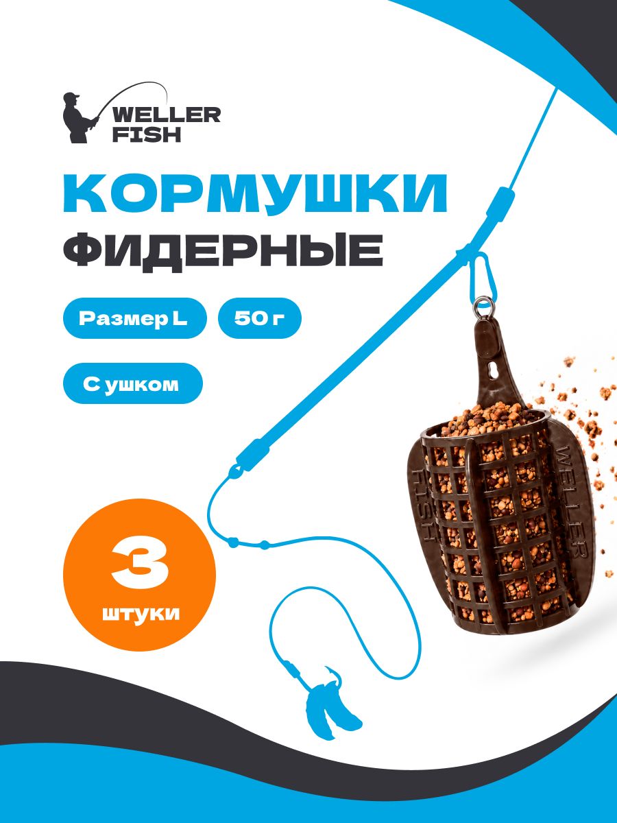 Набор рыболовных кормушек для рыбалки, фидер, Классика L с ушком коричневая 50 г 3 шт.