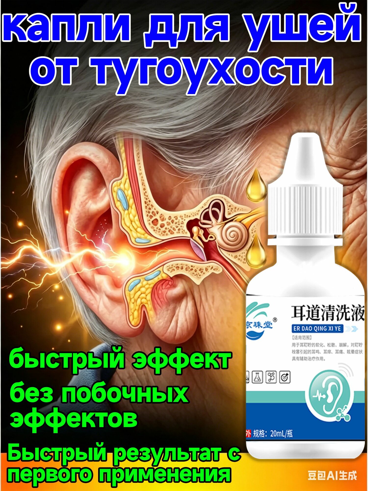 Ушные капли от глухоты