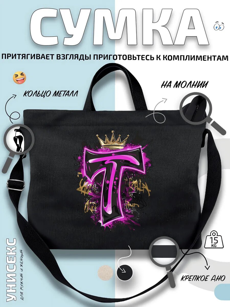 Сумка шоппер  Ти Граффити Crown