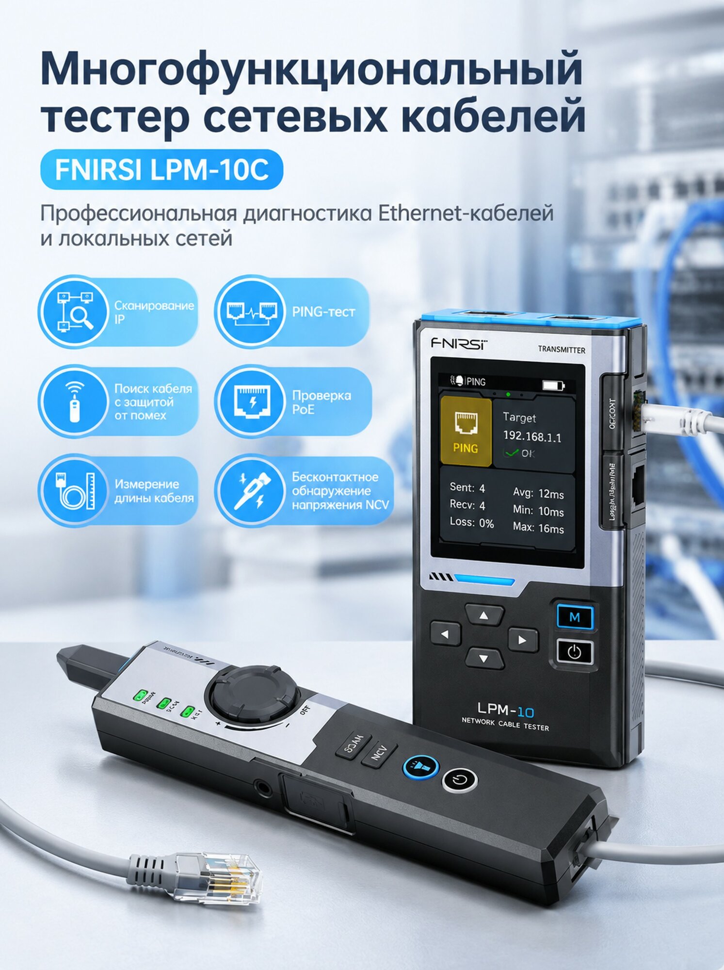 Кабельный тестер FNIRSI LPM-10C, трассоискатель RJ45 RJ11, проверка PoE, PING, IP сканер, до 100 м, USB-C зарядка