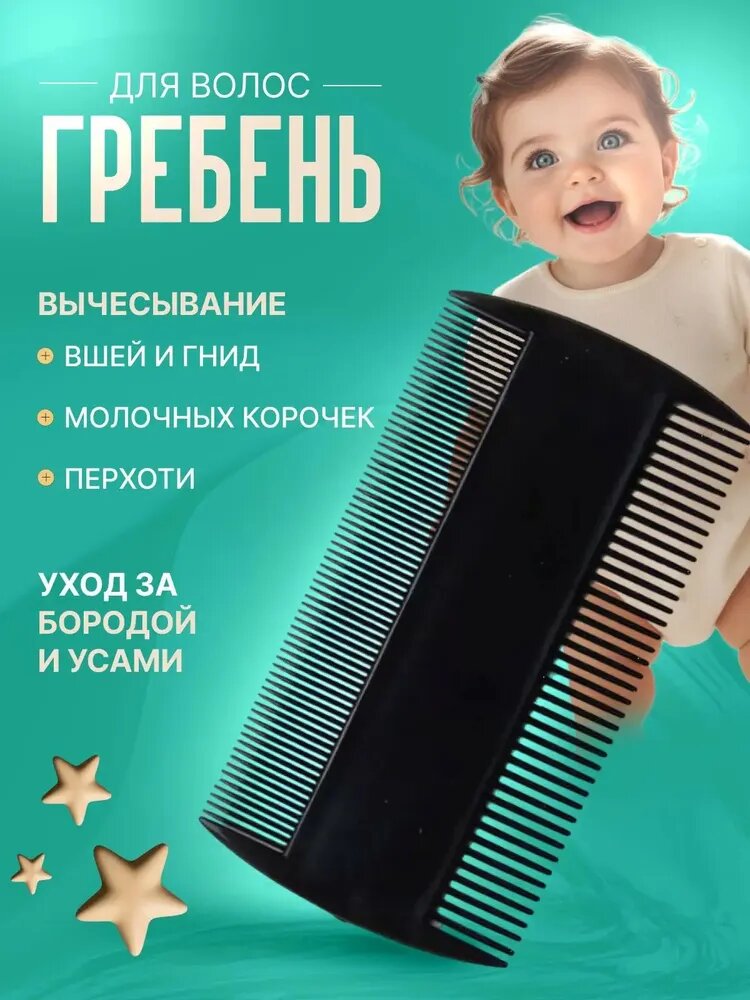 Гребень для волос