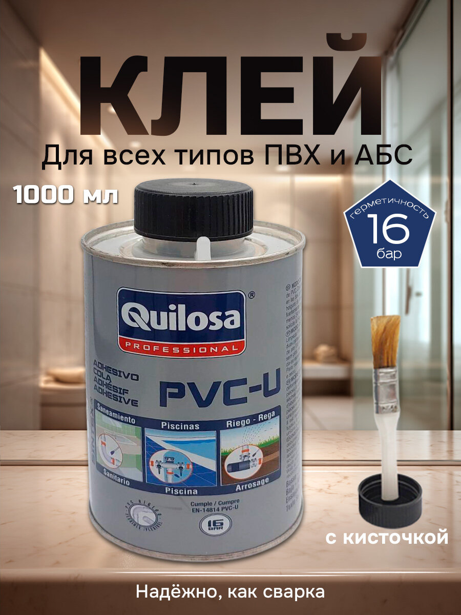 Клей SINTEX PVC (ПВХ)-U, 1000 мл