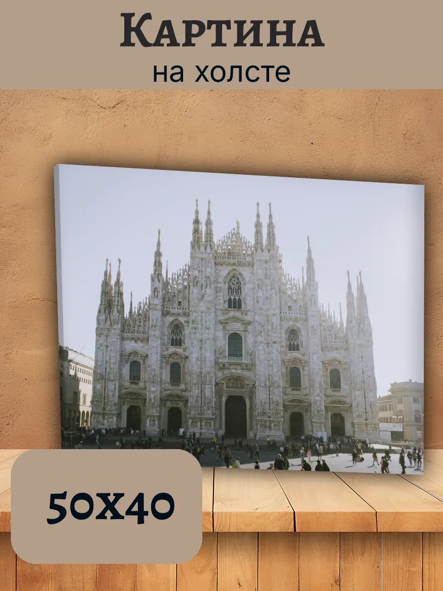 Картина Италия Italy 40x50 миланский собор Дуомо