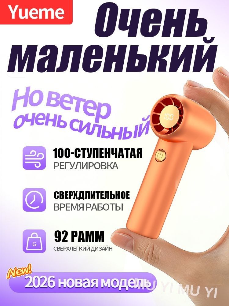 Портативный вентилятор 4558308822, оранжевый