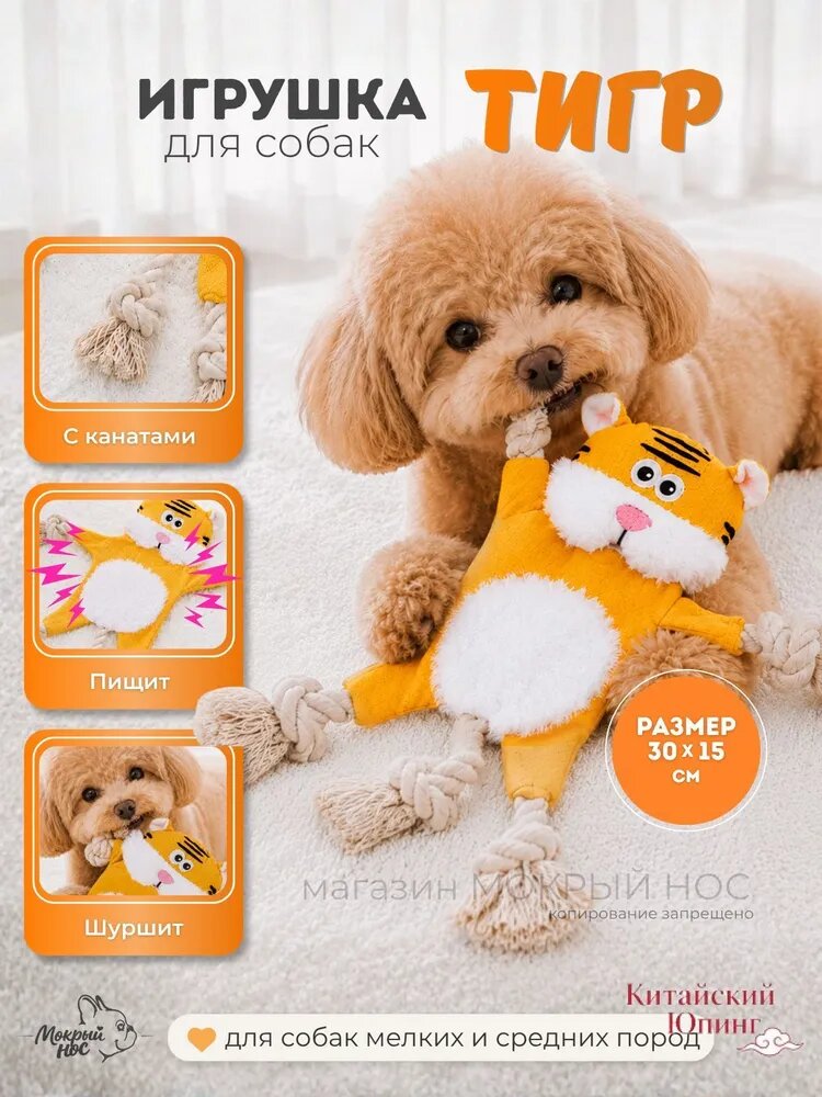 Игрушка для собак "тигр"
