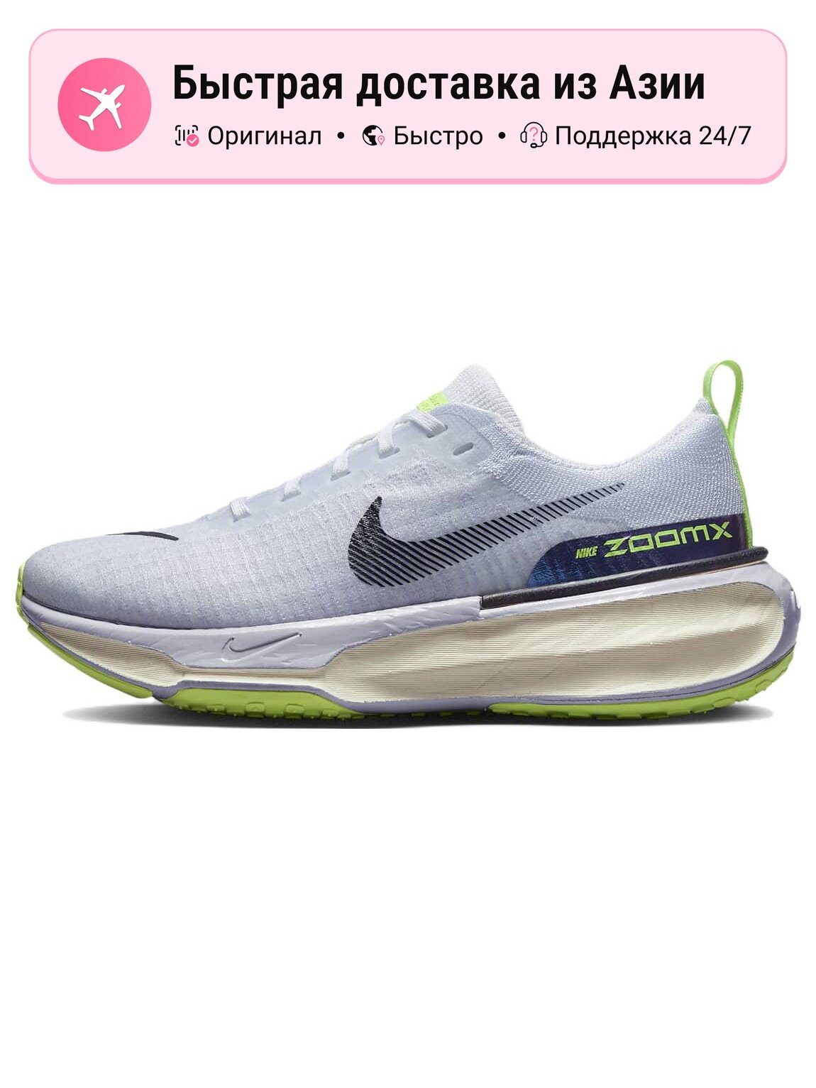 Кроссовки NIKE ZoomX Invincible 3