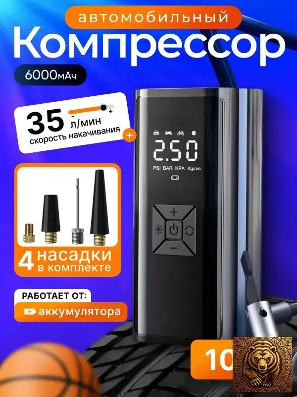 Компрессор автомобильный, 60 Вт, 35 л/мин