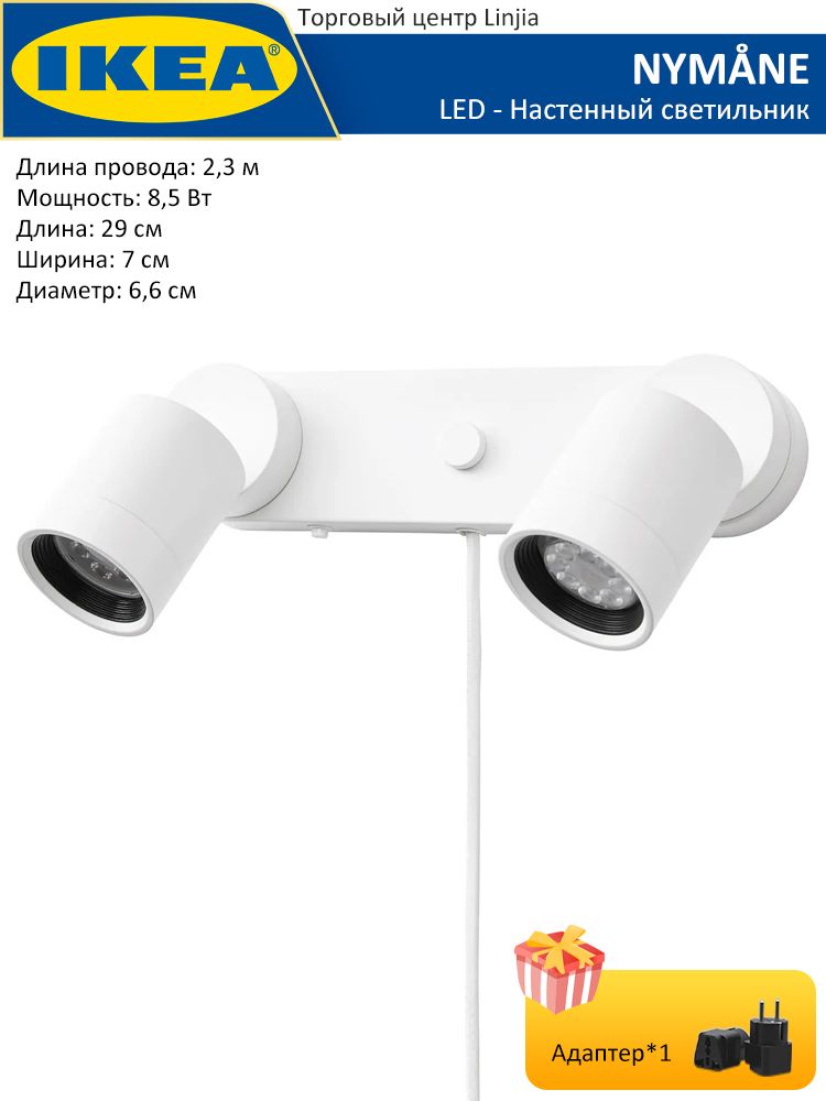 IKEA Настенный светильник, GU10, 8.5 Вт