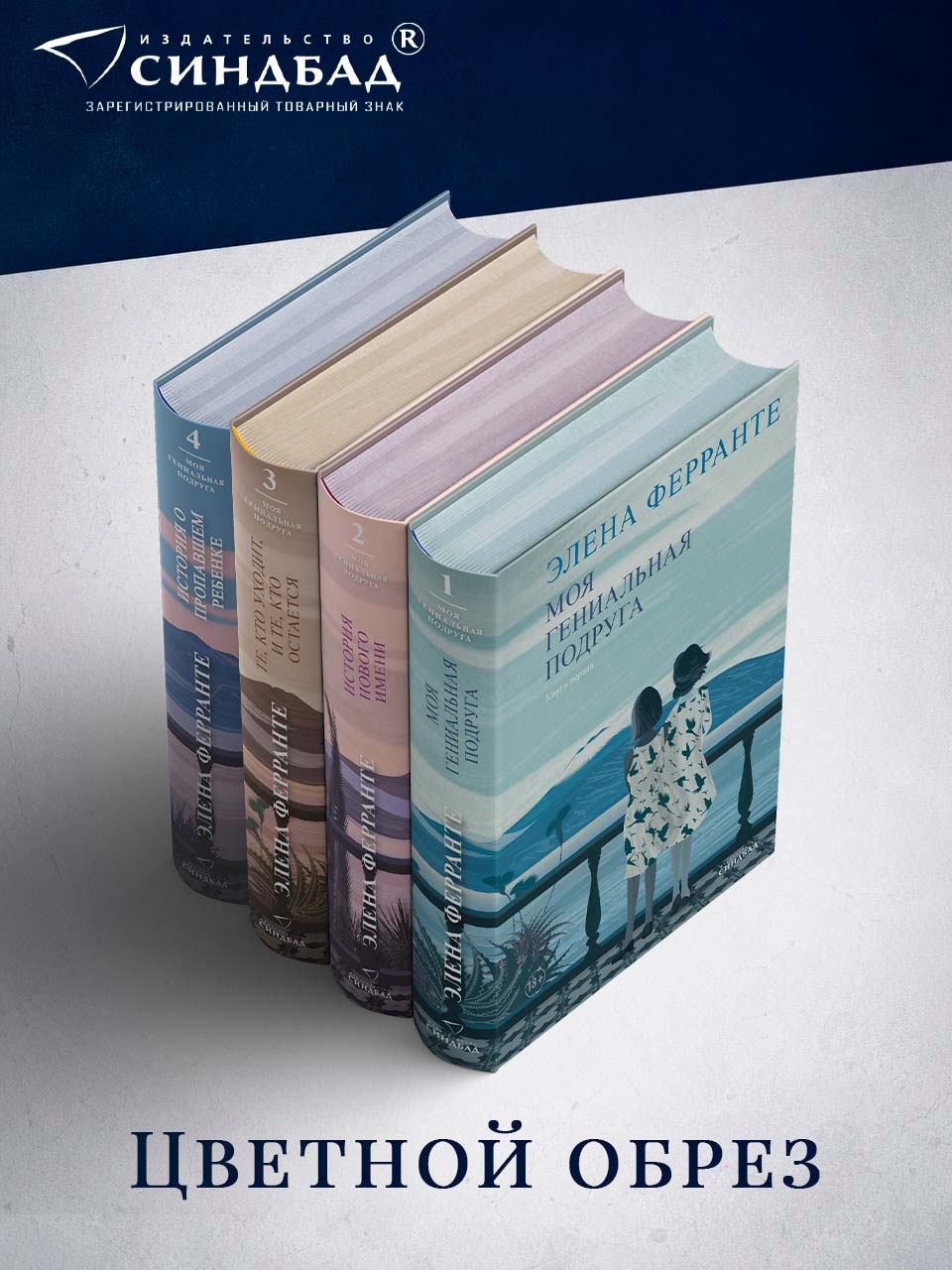 Неаполитанский квартет. Комплект из 4 книг. Элена Ферранте — фото 1