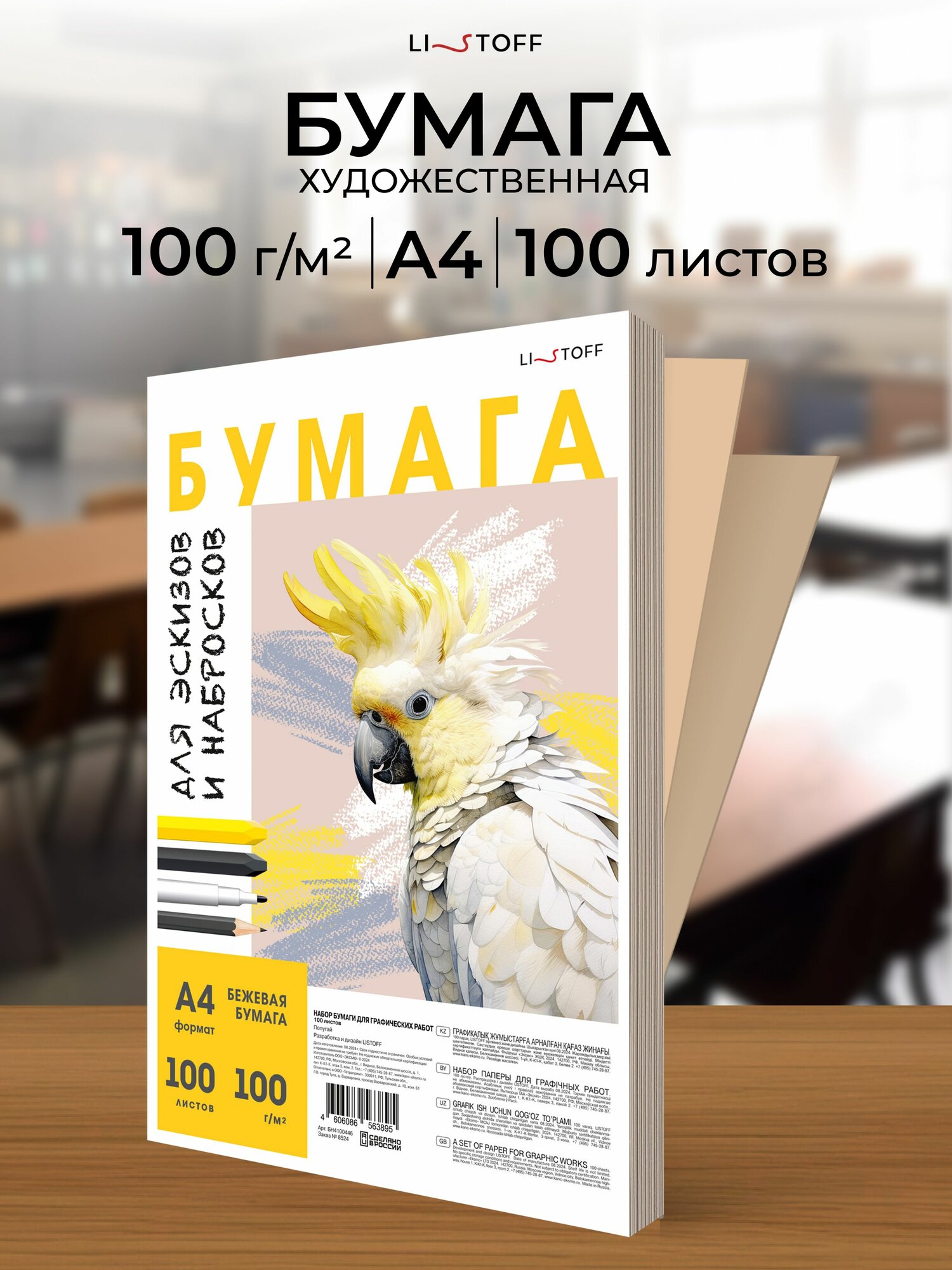 Бумага художественная для рисования Listoff А4 , 100 листов, для карандашей, угля, сангины, сепии, пастели, плотность: 100 г/м2