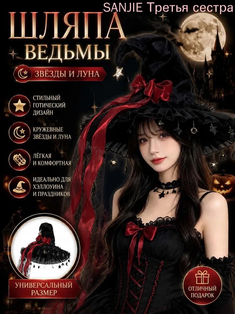 Шляпа ведьмы женская на Хэллоуин,