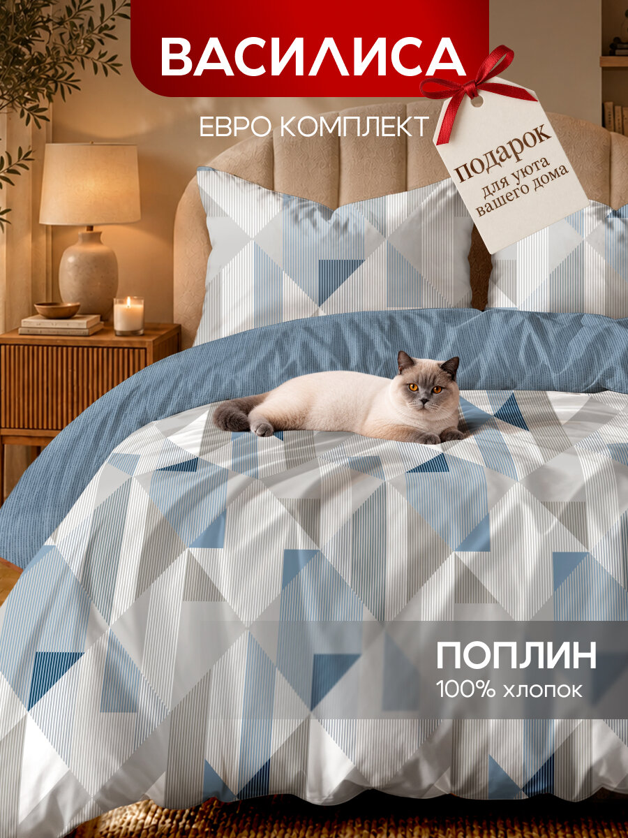 Постельное белье Василиса Евро, Поплин, наволочки 70х70 см, Фаворит