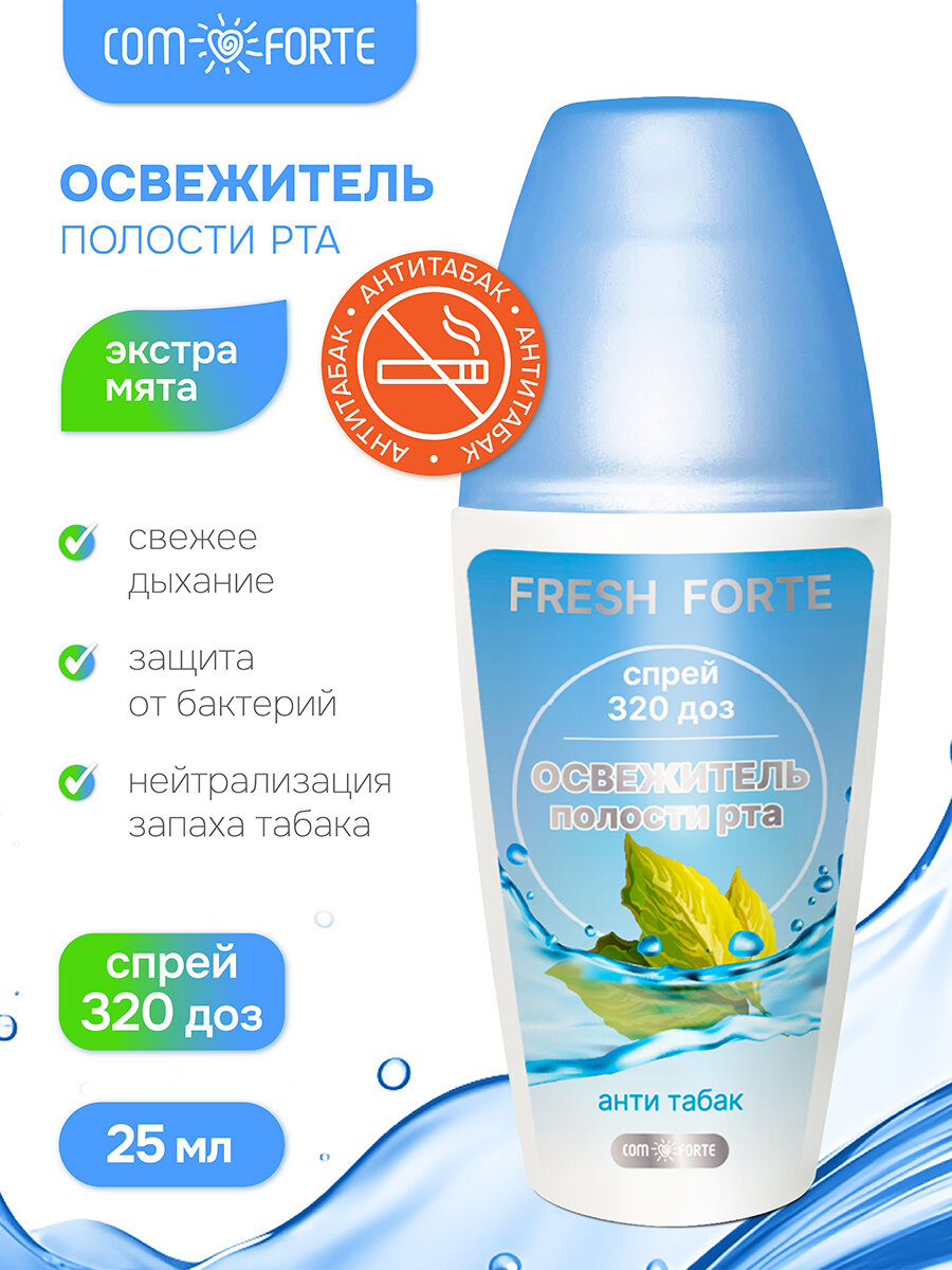 Освежитель полости рта ComForte Антитабак спрей, флакон 25 мл