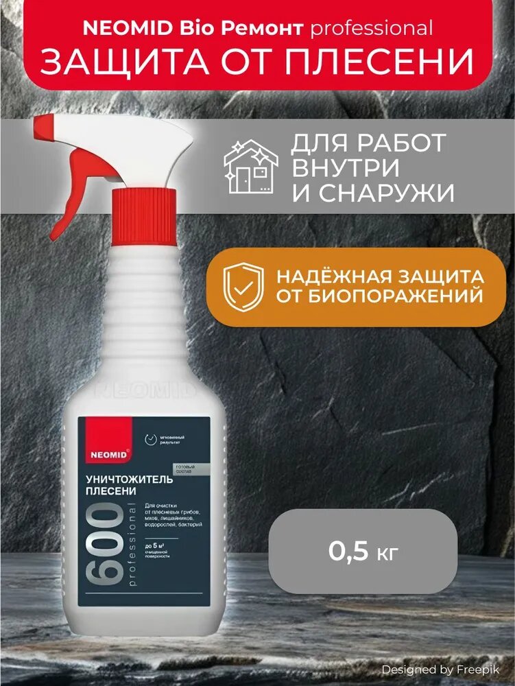 Средство антиплесень, NEOMID 600, Готовый состав (0,5 л) , Для удаления плесени с кирпича, бетона, камня, плитки