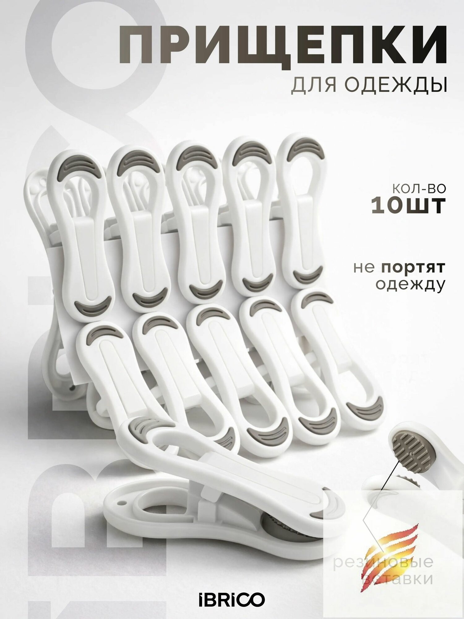 Прищепки для белья 10 шт.