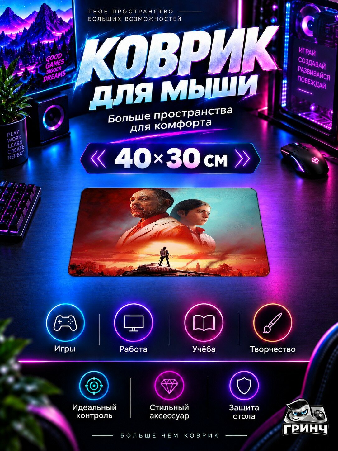 Игровой коврик для мыши 40×30 см — Far Cry / Фар Край — Far Cry 6