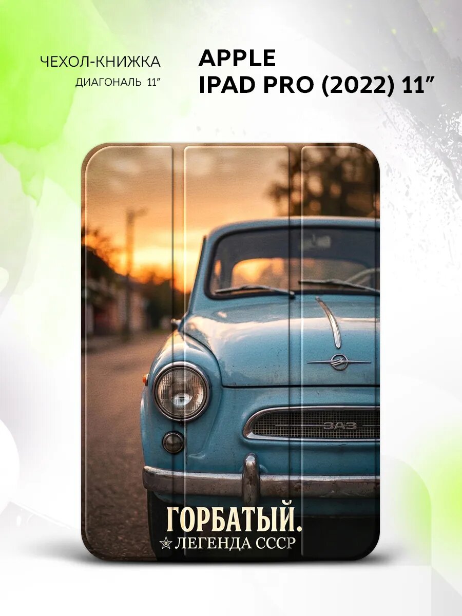 Чехол на Apple iPad Pro (2022) 11”. Эппл айпад Про (2022) 11", книжка, с принтом