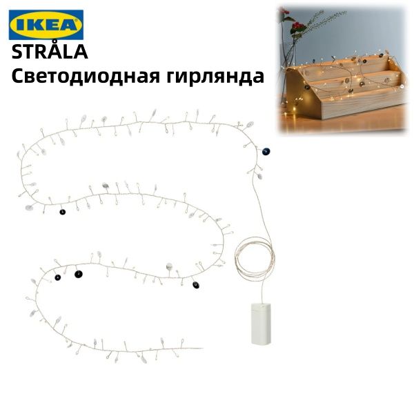 IКЕА STRÅLA Светодиодная гирлянда, на батарейках, в форме диска.
