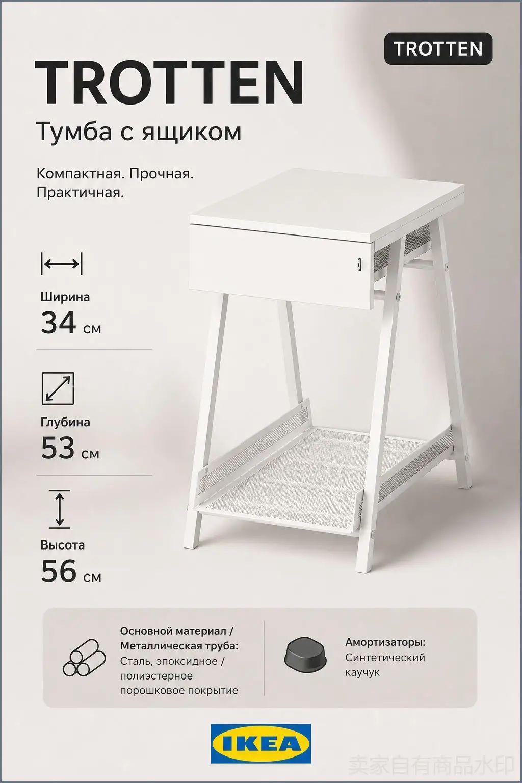 IKEA Приставной столик, 34х53х56 см