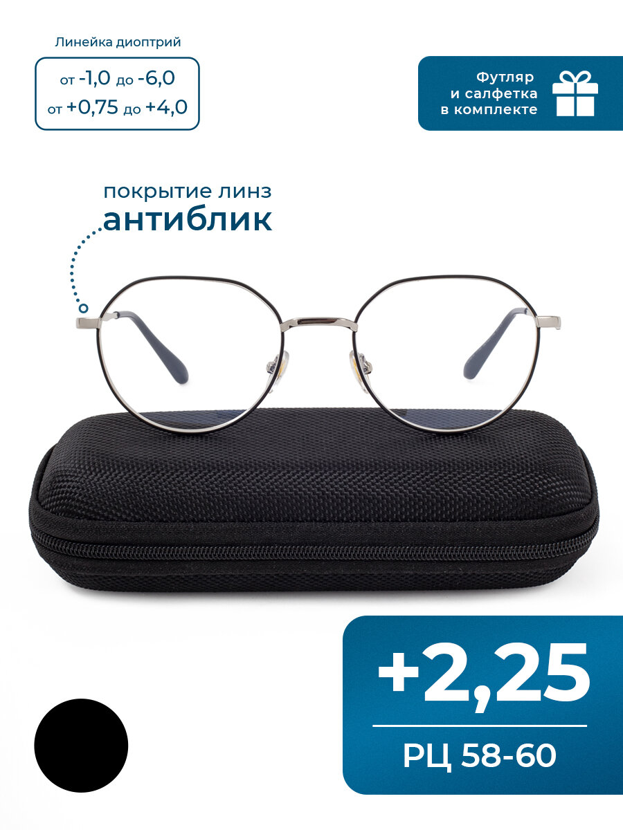 Очки pd 58-60 с антибликом женские круглые для чтения (+2.25) FAVARIT 7703 C2, цвет серебристый, антиблик, с футляром, РЦ 58-60