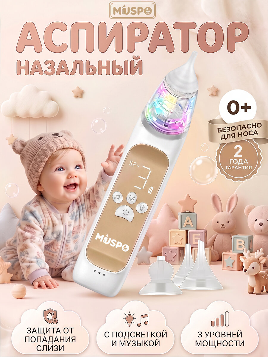 Аспиратор назальный детский электрический, соплеотсос для новорожденных, соплеотсос для детей MUSPO