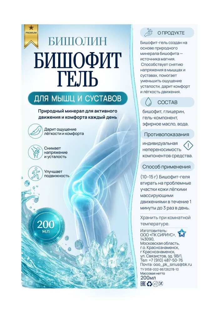 Бишофит гель бишолин для суставов от боли и воспаления